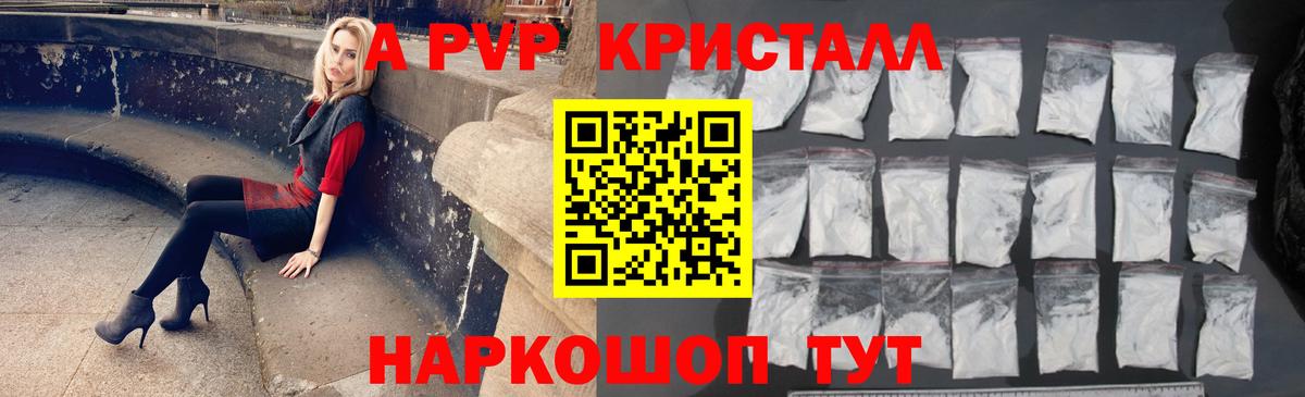 Ярославль  A PVP кристаллы  даркнет сайт  Вход с VPN  Альфа ПВП мука 