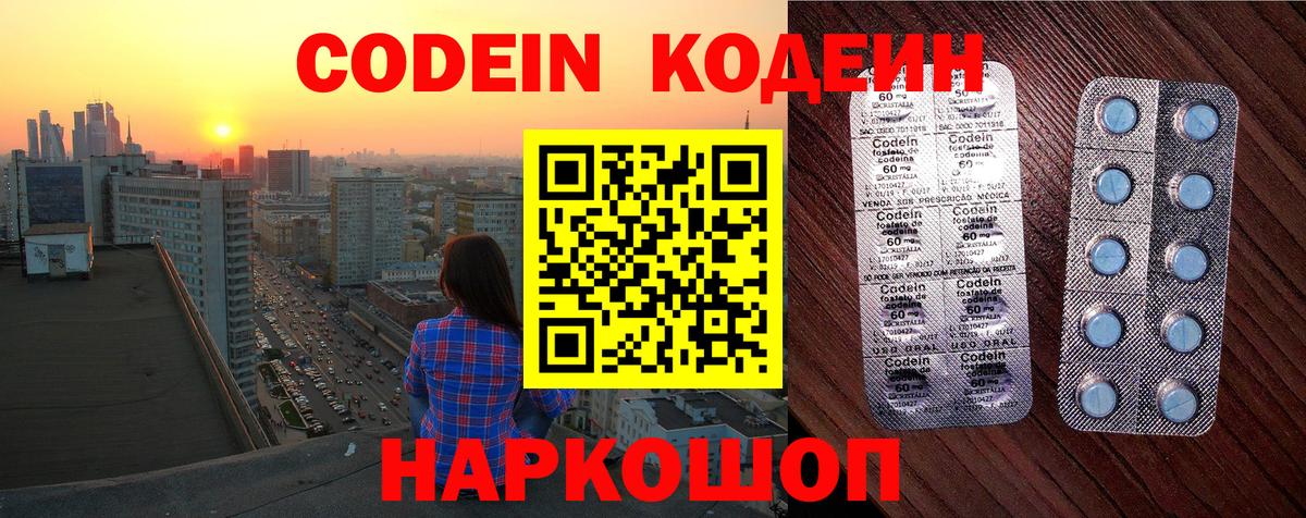 Кодеин напиток Lean (лин)  Вход с VPN  Ярославль  Кодеиновый сироп Lean Purple Drank 