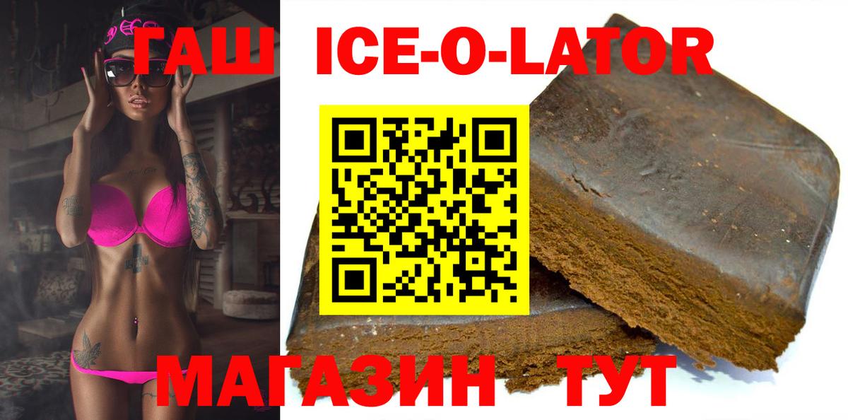 Гашиш hashish  ГАШИШ Ice-O-Lator  Вход с VPN  Ярославль 