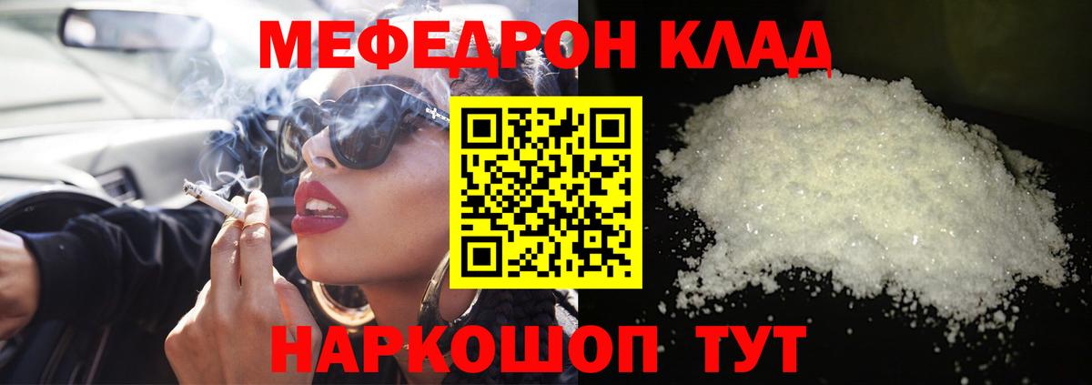 МЯУ-МЯУ  Мефедрон mephedrone  Вход с VPN  Ярославль 