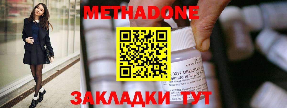 Метадон кристалл  Метадон methadone  Вход с VPN  Ярославль 